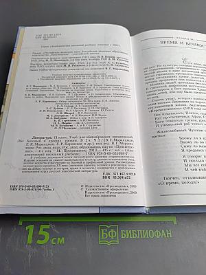 Литература 11 класс, часть вторая