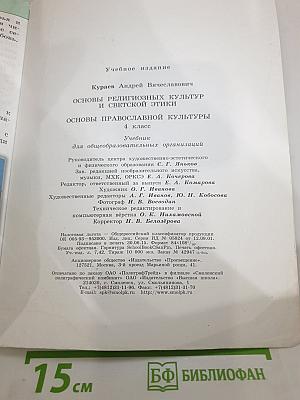 Основы религиозных культур и светской этики. Основы православной культуры 4 класс