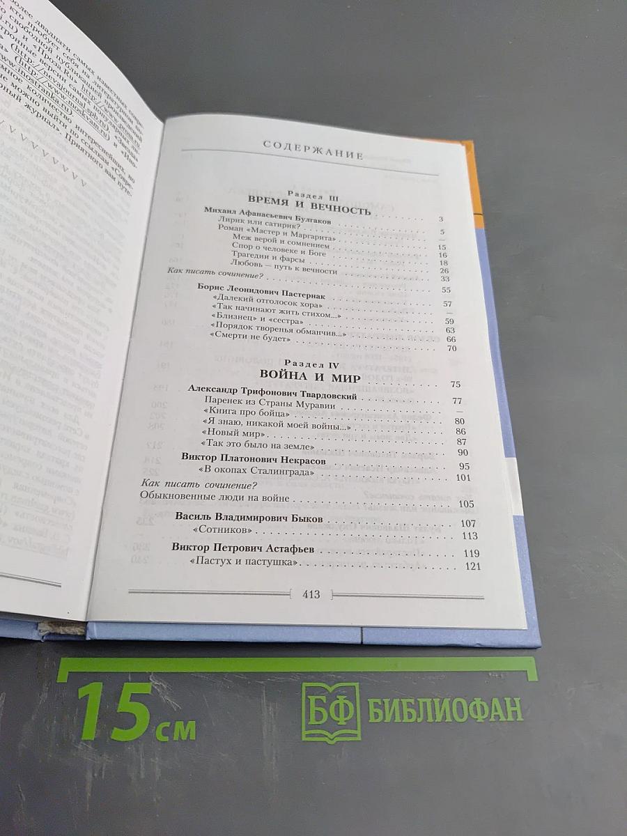 Литература 11 класс, часть вторая