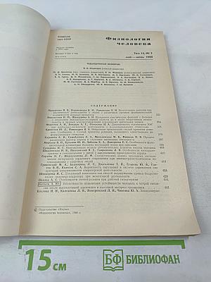Физиология человека. Том 14, № 3