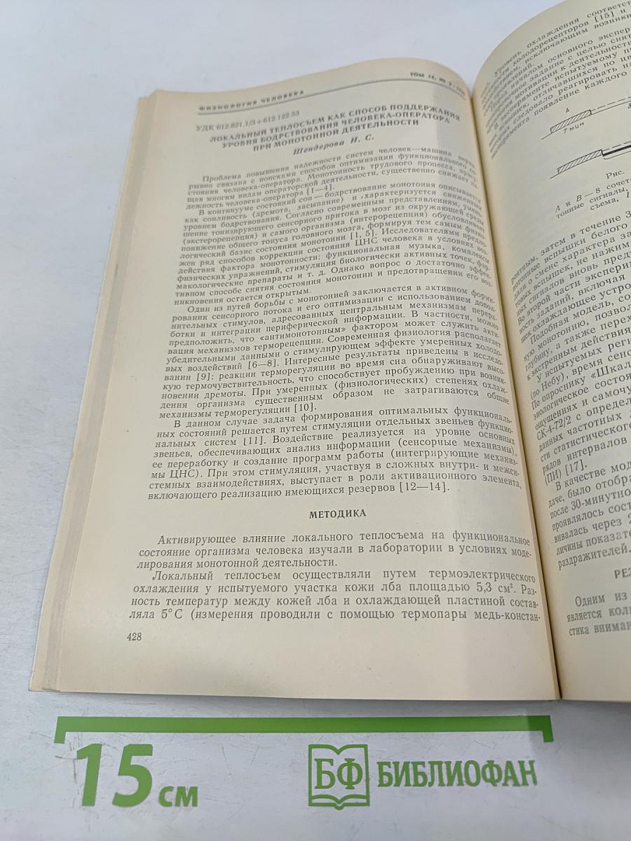 Физиология человека. Том 14, № 3