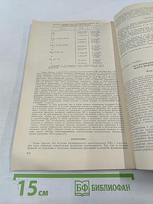 Физиология человека. Том 14, № 3