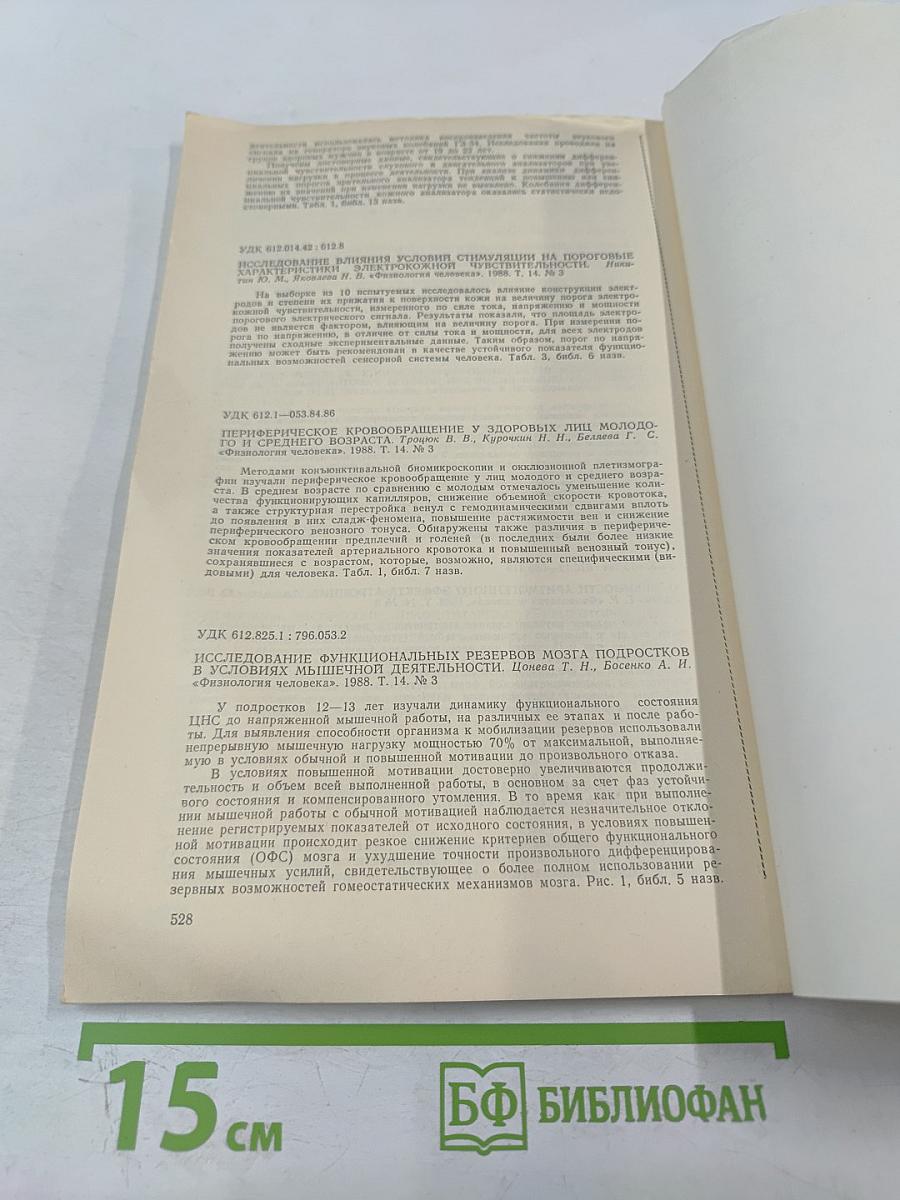 Физиология человека. Том 14, № 3