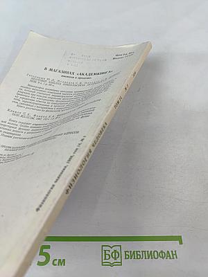 Физиология человека. Том 14, № 3