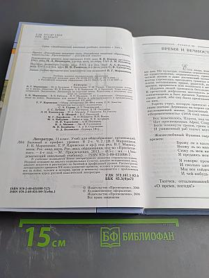 Литература 11 класс, часть вторая