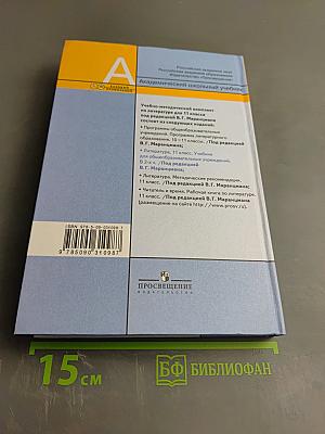 Литература 11 класс, часть вторая