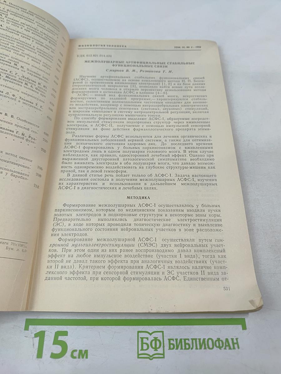 Физиология человека. Том 14, №4