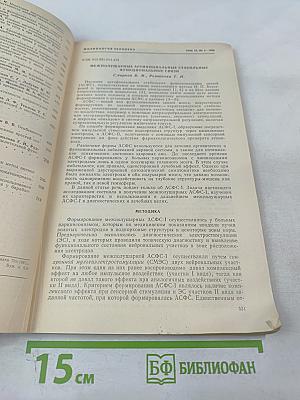 Физиология человека. Том 14, №4