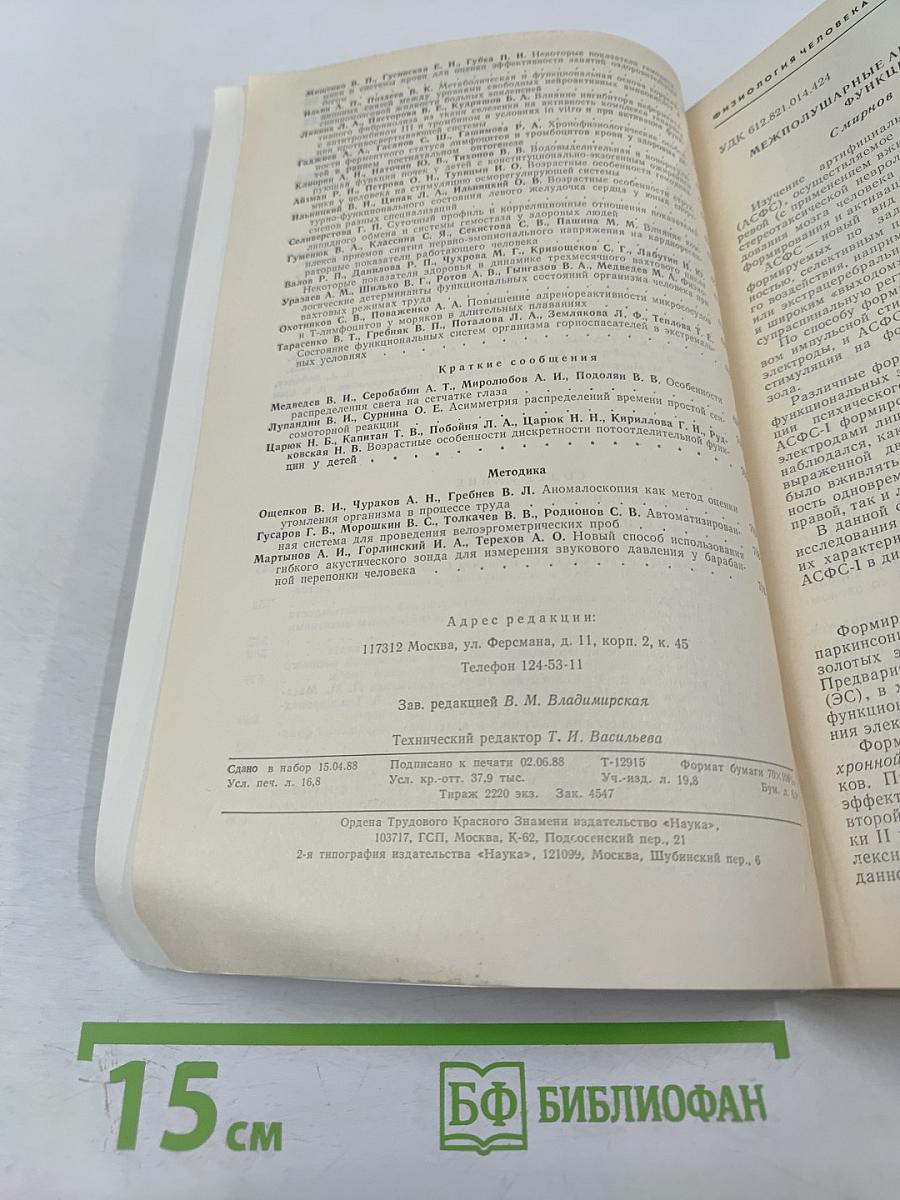 Физиология человека. Том 14, №4