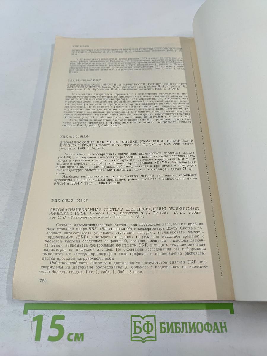 Физиология человека. Том 14, №4