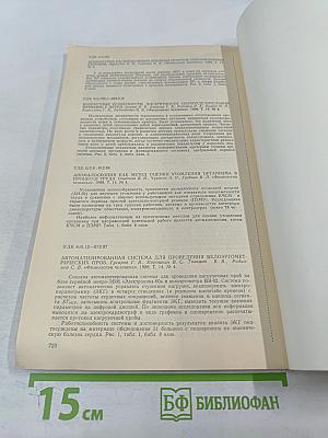 Физиология человека. Том 14, №4