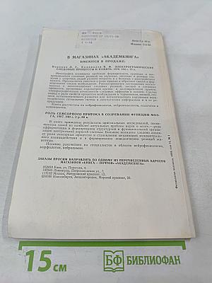 Физиология человека. Том 14, №4