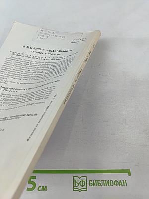 Физиология человека. Том 14, №4