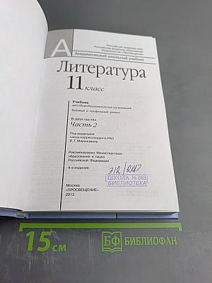 Литература 11 класс, часть вторая
