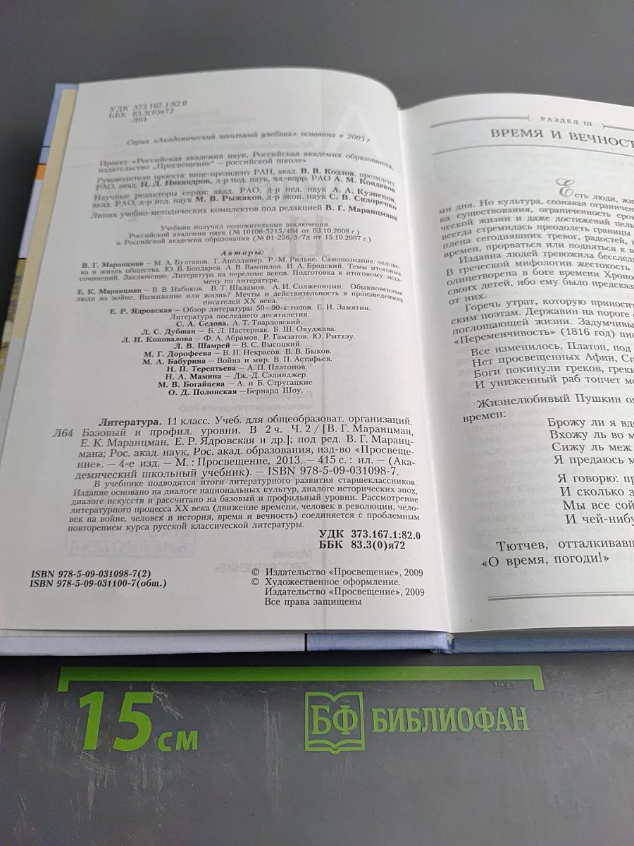 Литература 11 класс, часть вторая