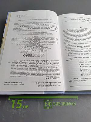 Литература 11 класс, часть вторая