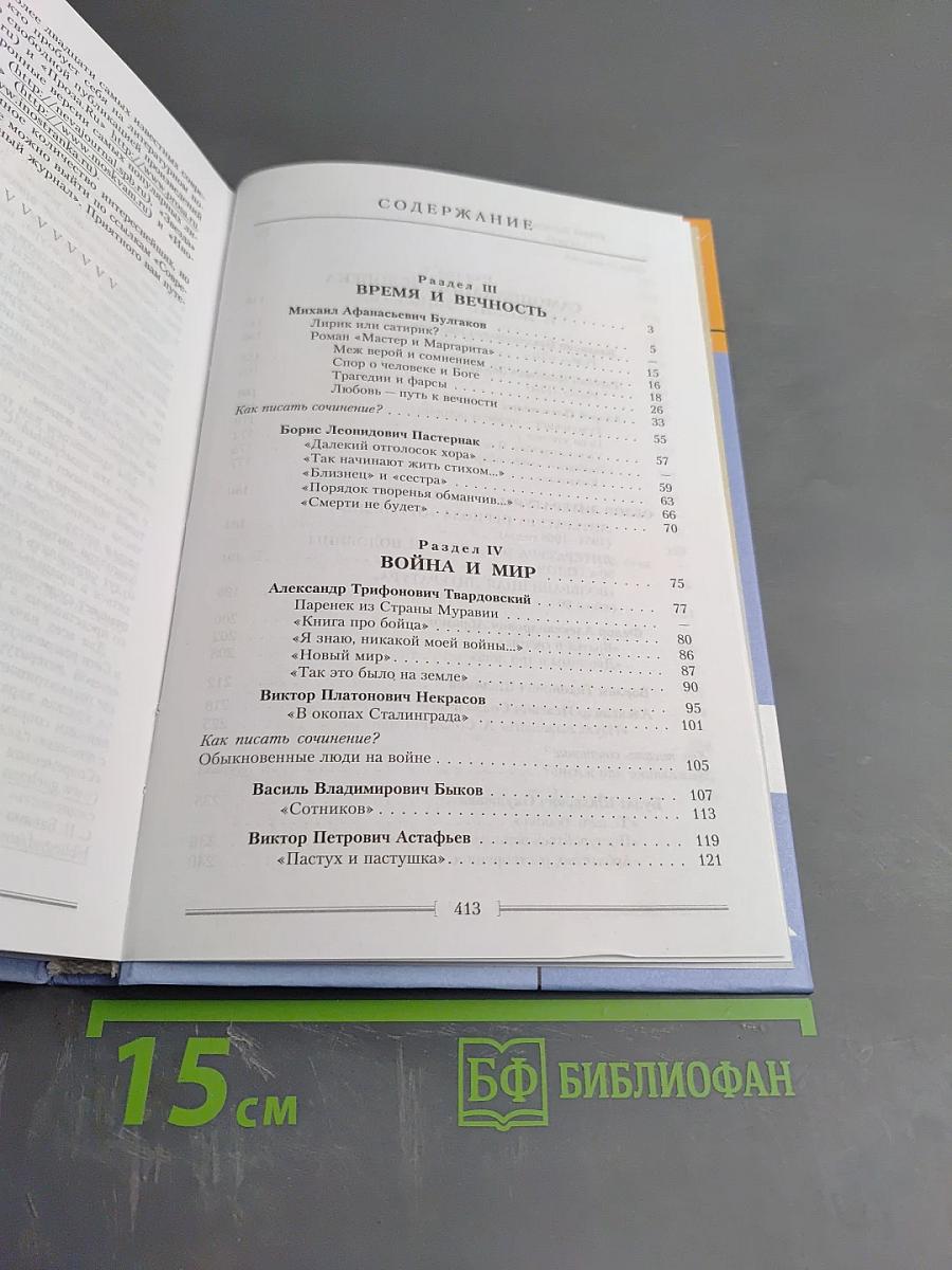 Литература 11 класс, часть вторая