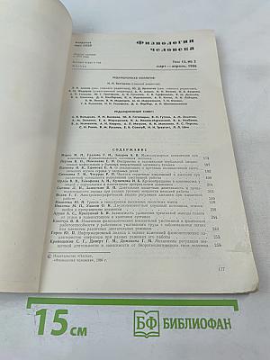 Физиология человека. Том 12, 1986