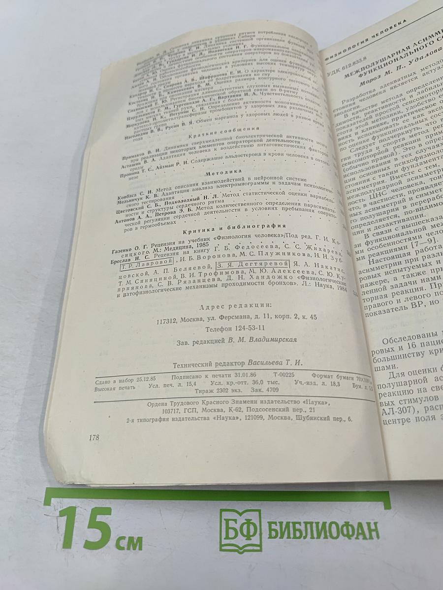 Физиология человека. Том 12, 1986