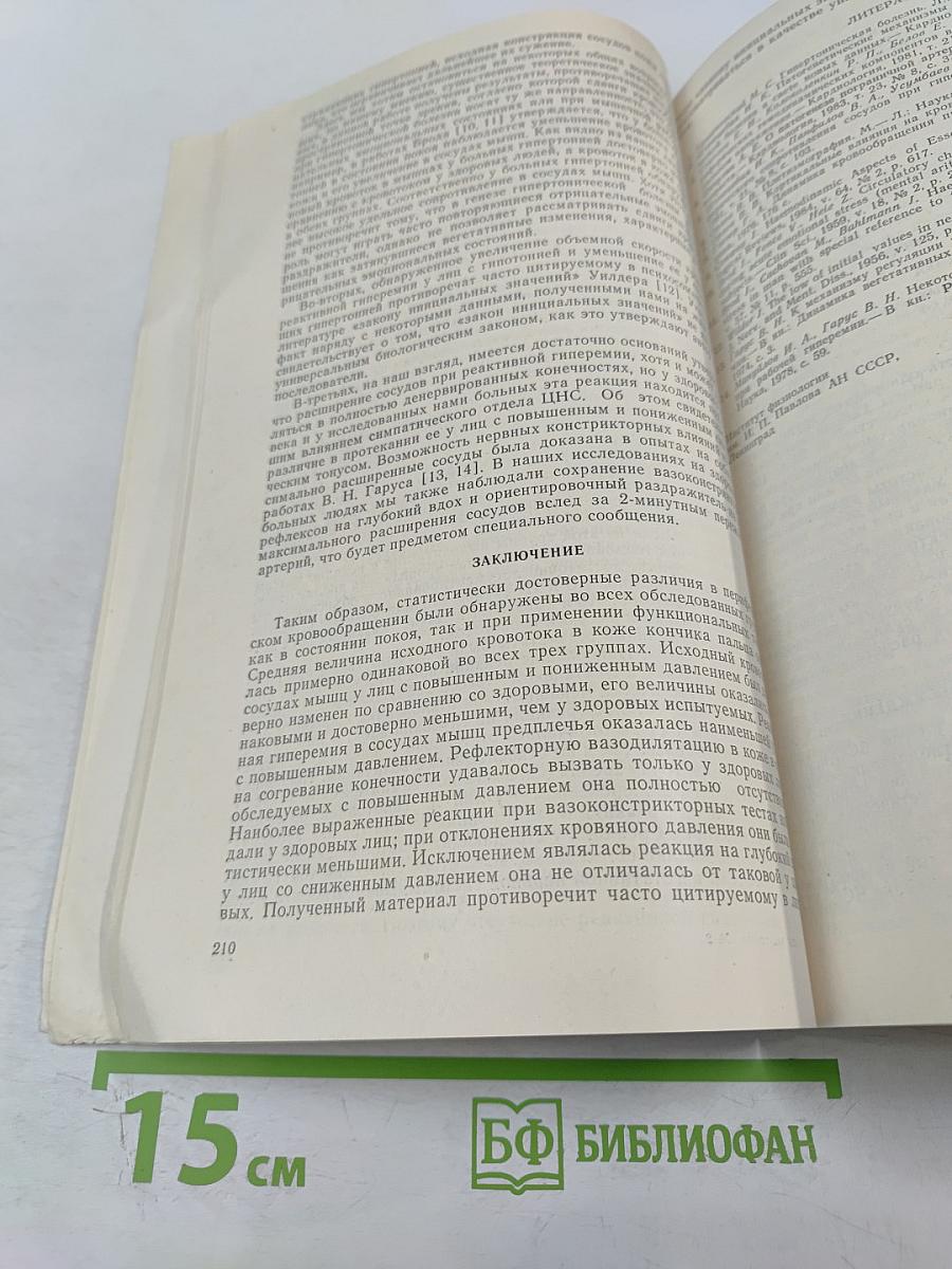 Физиология человека. Том 12, 1986