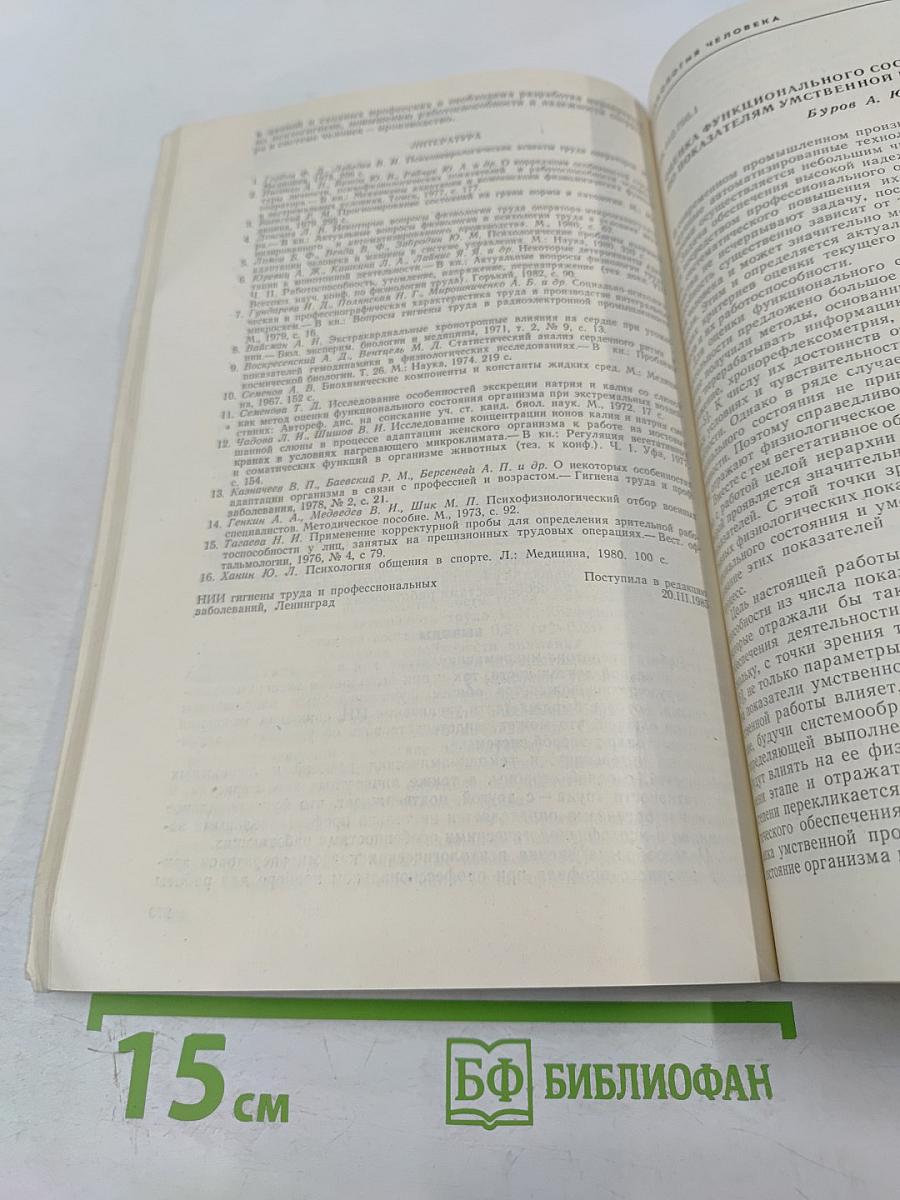 Физиология человека. Том 12, 1986