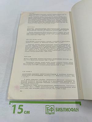 Физиология человека. Том 12, 1986