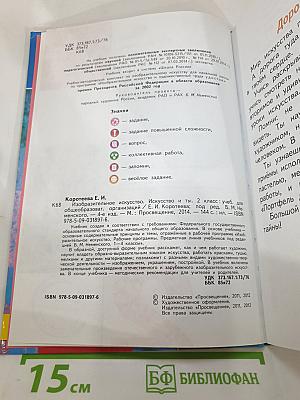 Изобразительное искусство. Искусство и ты. 2 класс