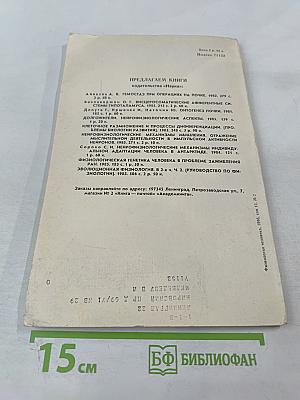 Физиология человека. Том 12, 1986