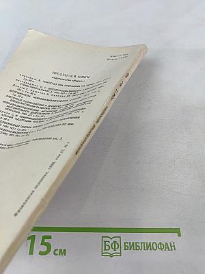 Физиология человека. Том 12, 1986