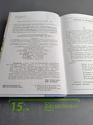 Литература 11 класс, часть вторая