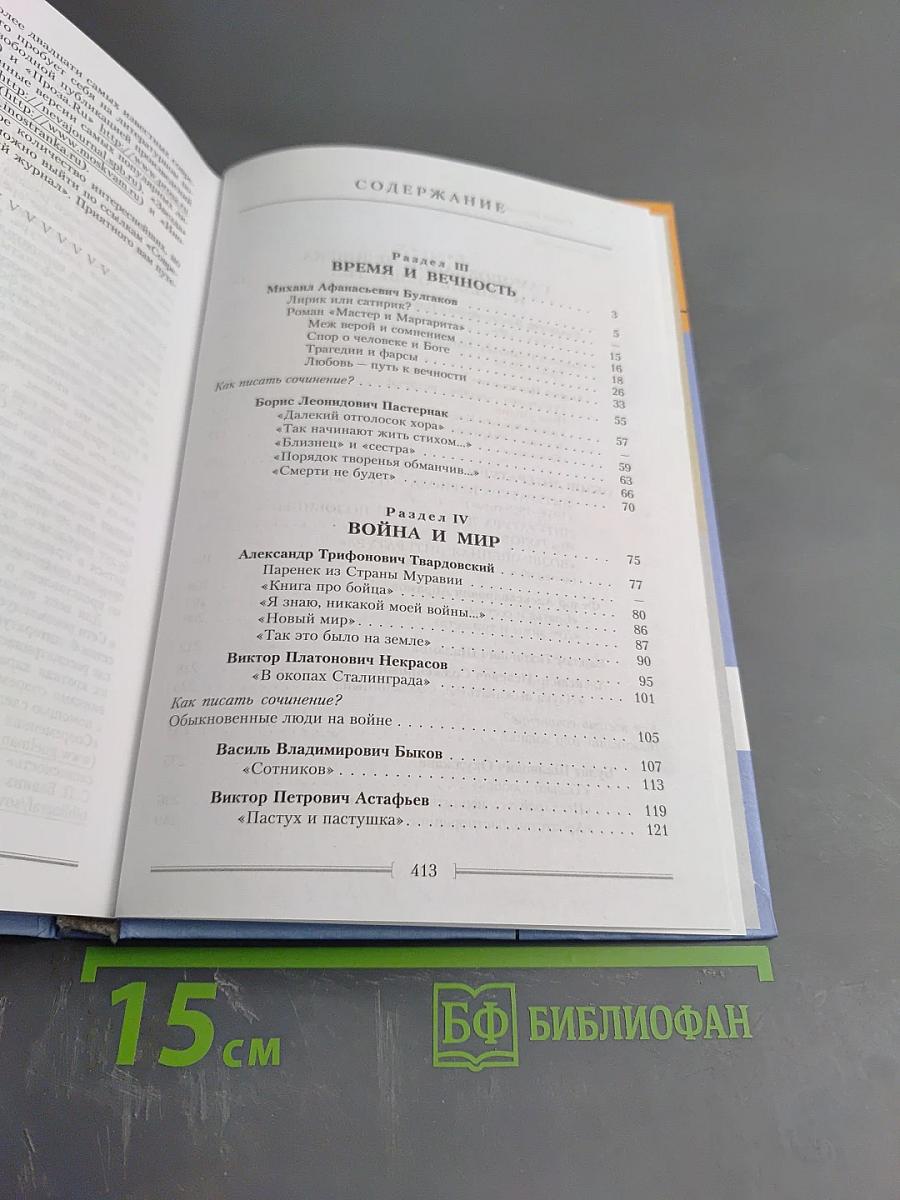 Литература 11 класс, часть вторая