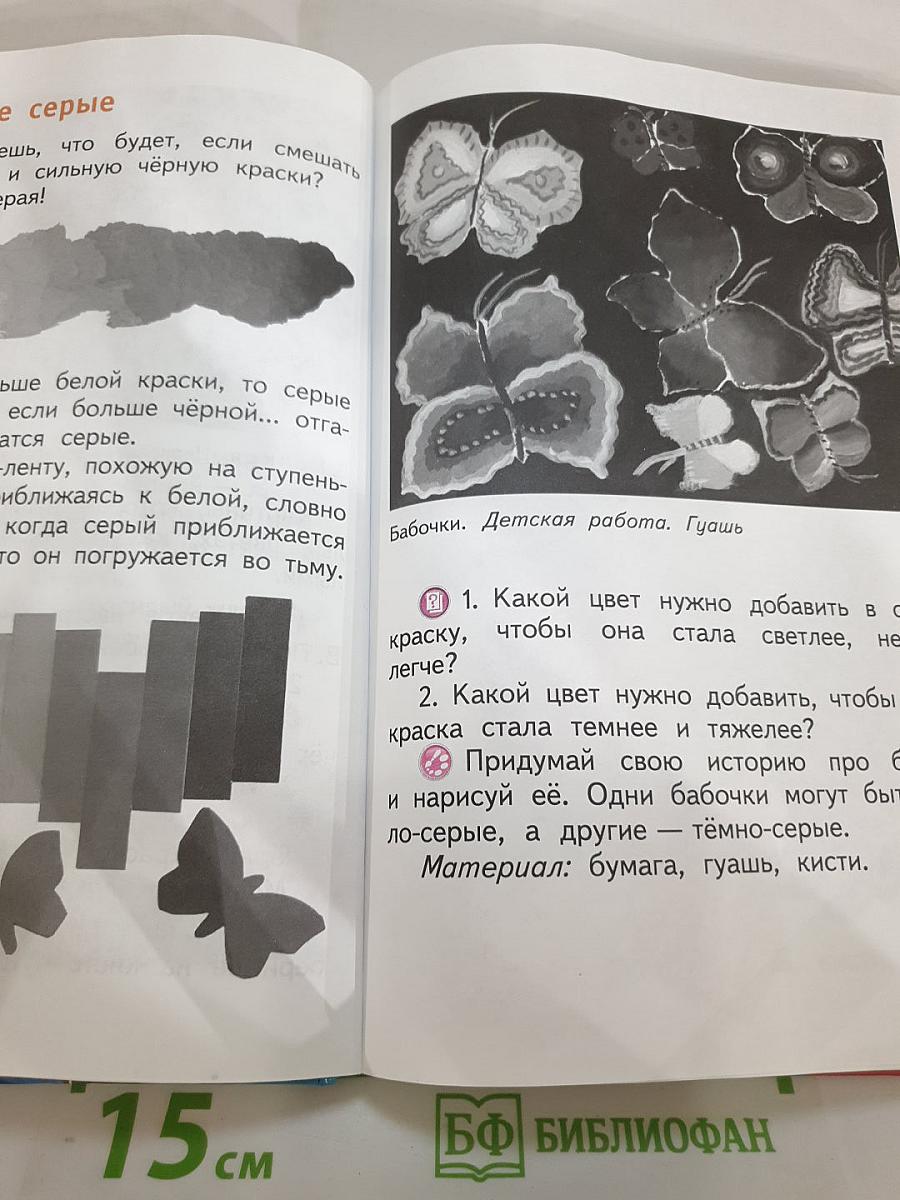 Изобразительное искусство. Искусство и ты. 2 класс
