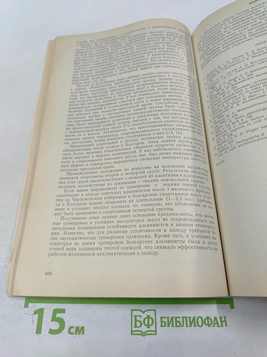 Физиология человека. Том 12, № 4