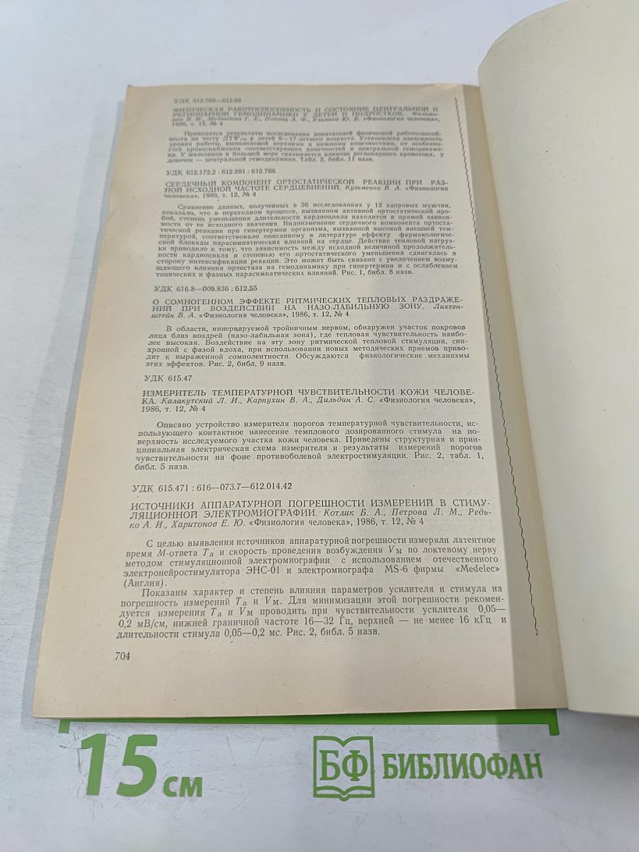 Физиология человека. Том 12, № 4