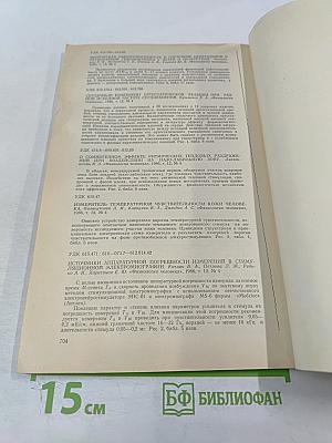 Физиология человека. Том 12, № 4