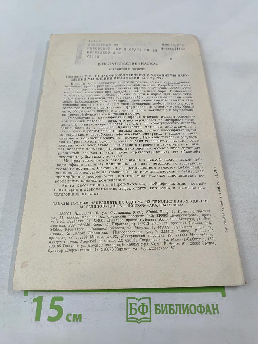 Физиология человека. Том 12, № 4