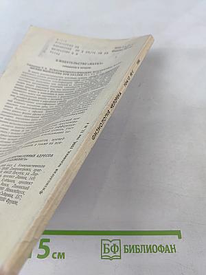 Физиология человека. Том 12, № 4