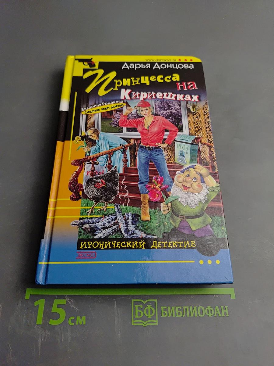 Принцесса на кириешках