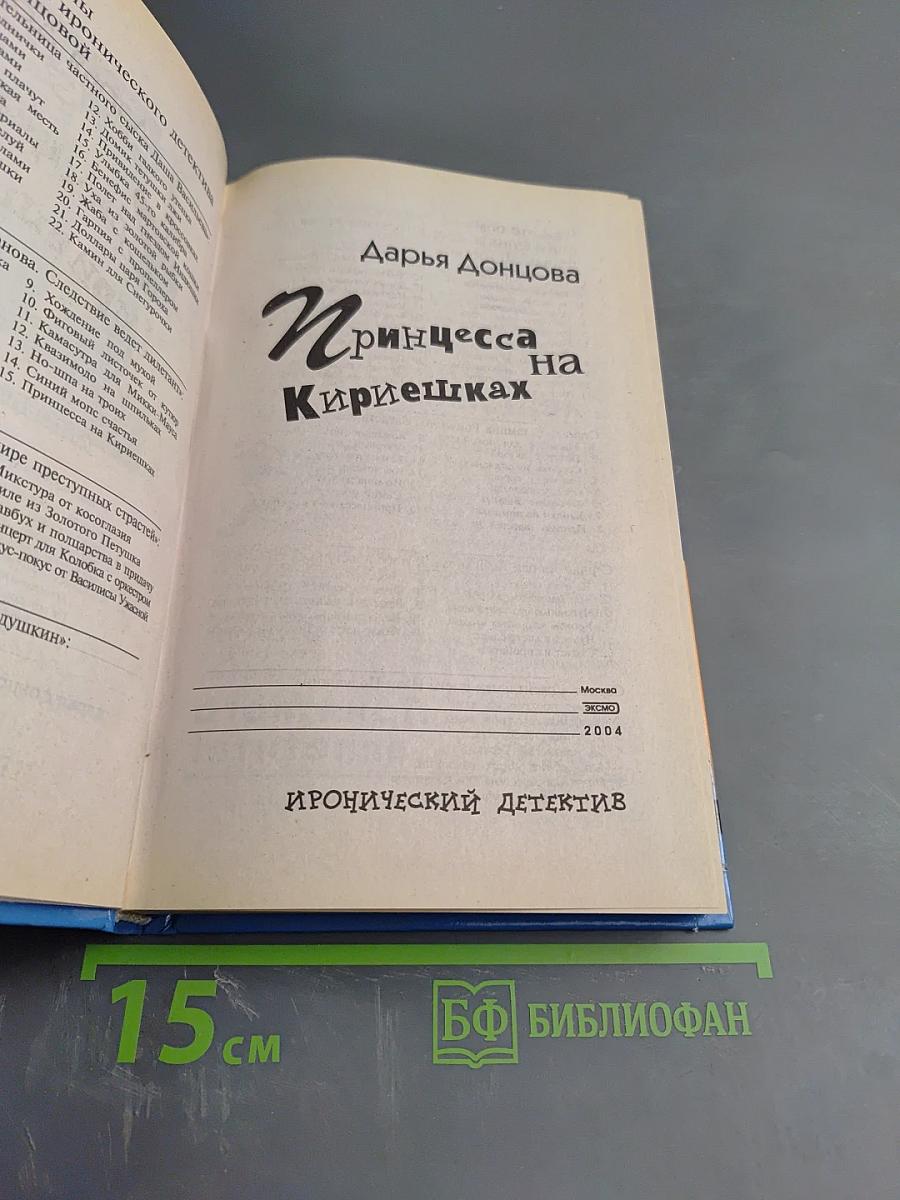 Принцесса на кириешках