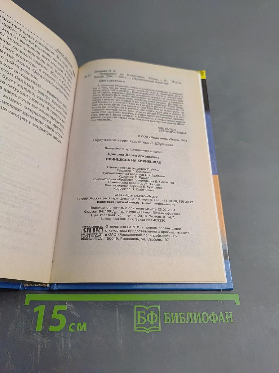 Принцесса на кириешках