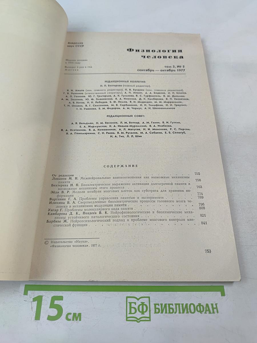 Физиология человека, том 3, № 5
