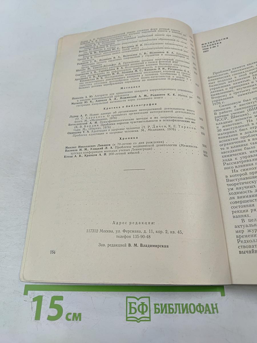 Физиология человека, том 3, № 5