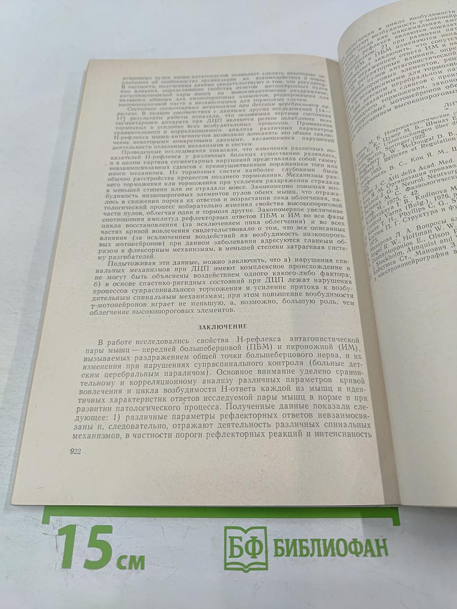 Физиология человека, том 3, № 5