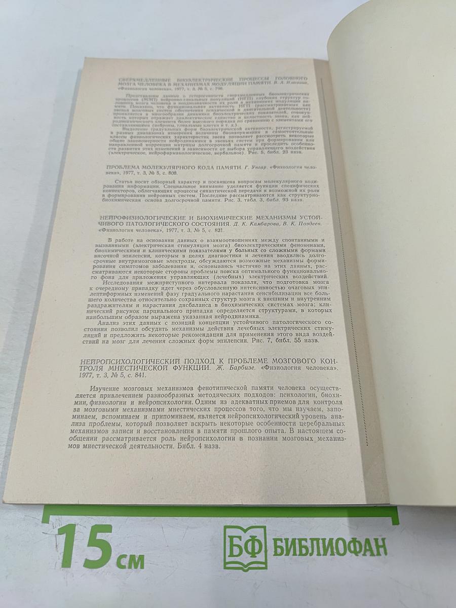 Физиология человека, том 3, № 5