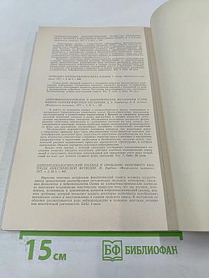 Физиология человека, том 3, № 5