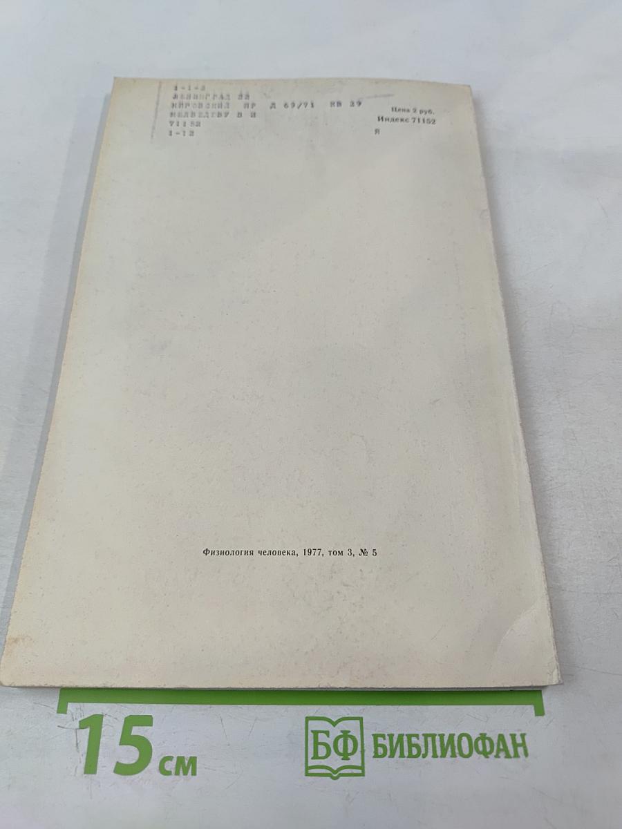 Физиология человека, том 3, № 5