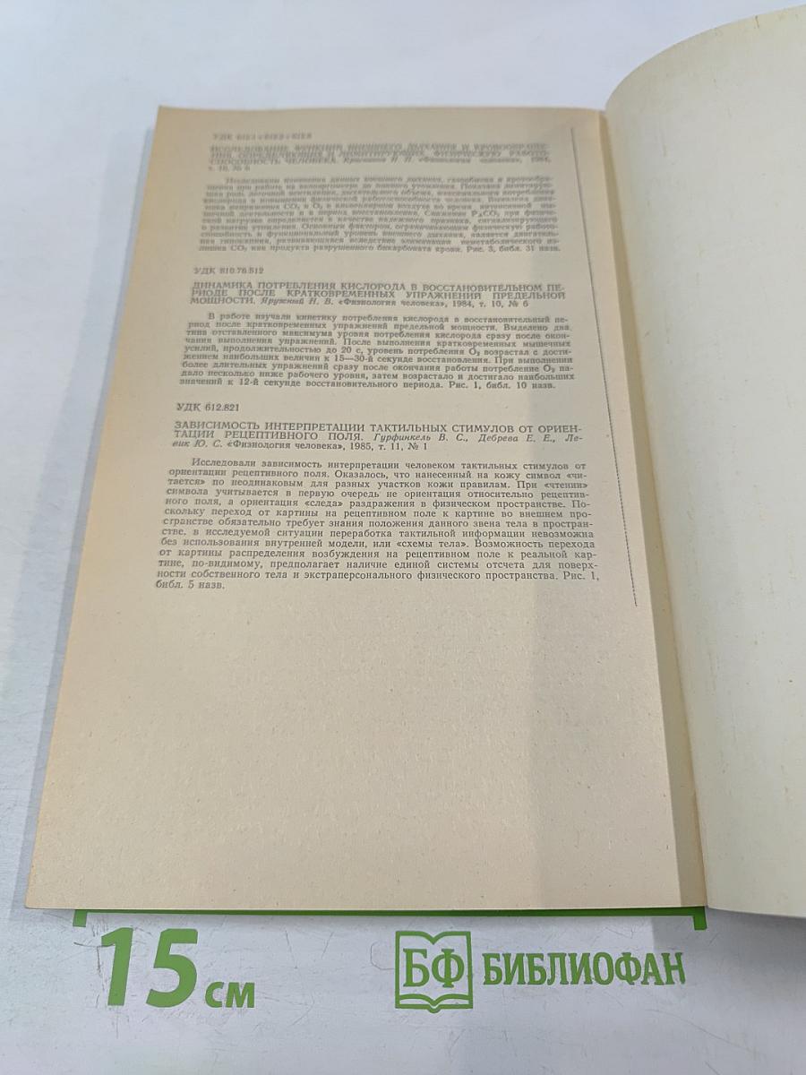 Физиология человека. Том 11. №1. 1985
