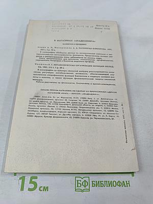 Физиология человека. Том 11. №1. 1985