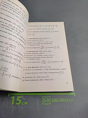 Математика: сборник заданий для проведения итоговой аттестации в 11 классе (экспериментальный)