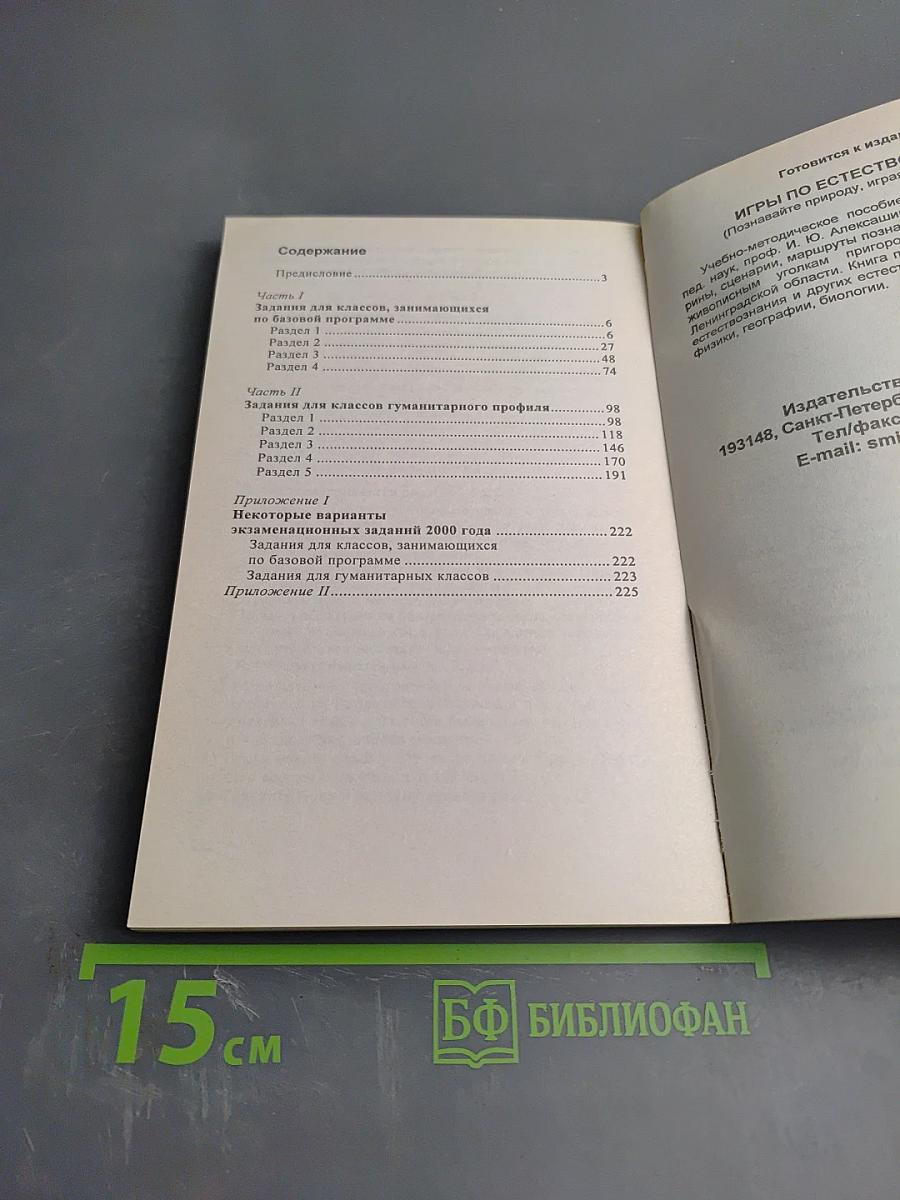 Математика: сборник заданий для проведения итоговой аттестации в 11 классе (экспериментальный)